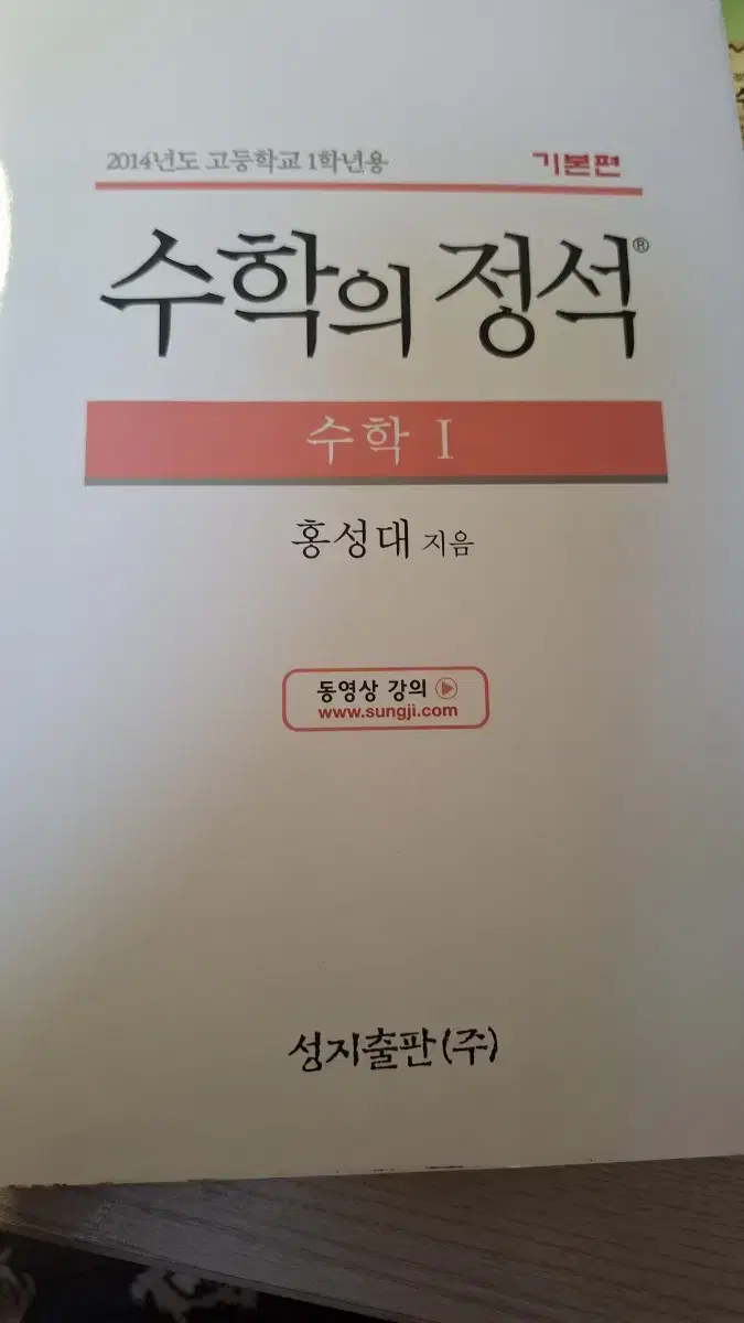 수학의정석 수학1